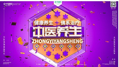 中医文化 养生之道 中国传统文化图片