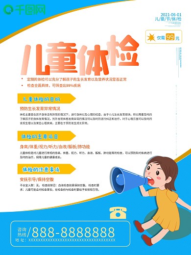 医疗六一儿童健康体检宣传蓝色小清新海报