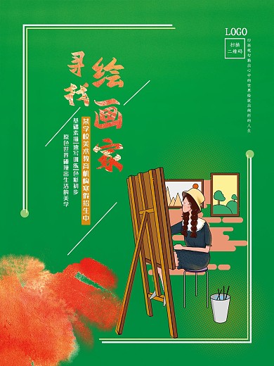 艺术美术培训班学校招生简章简约创意