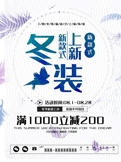 简约冬装上新宣传促销展板海报