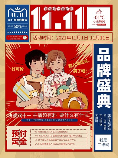 双十一促销宣传海报设计原创