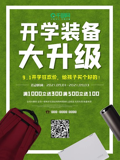 创意绿色书包水杯开学季促销海报