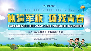 新生训练营主题展板