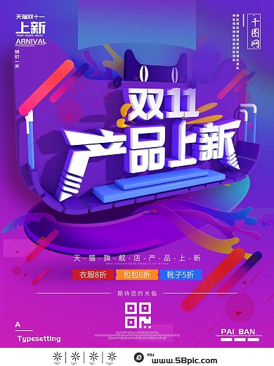 C4D渐变双十一产品上新促销海报