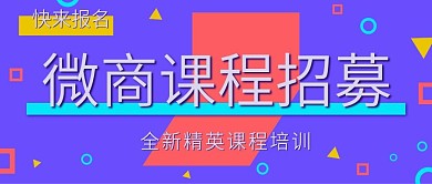 紫色几何图形微商课程公众号封面