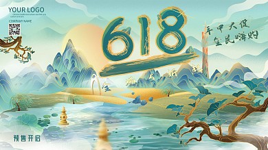 618预售中国风清新绿色展板