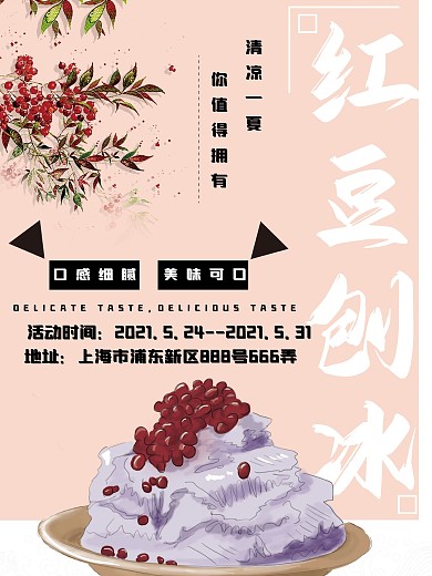 刨冰促销简约海报