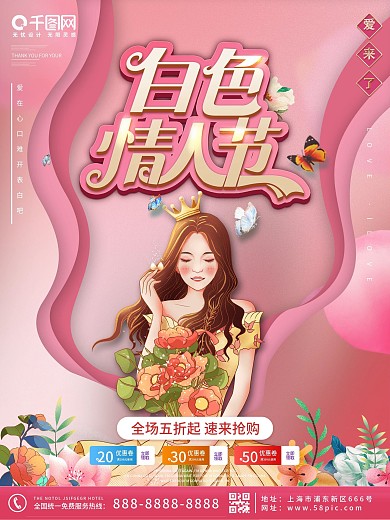粉色简简约创意白色情人节企业营销海报