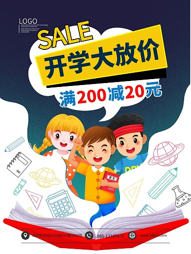 开学大放价满减促狭海报模板