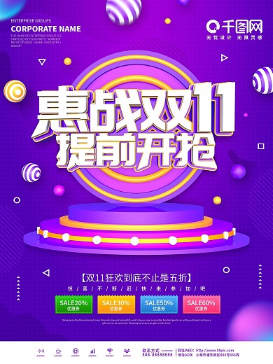 紫色创意双11爆款商品信息海报