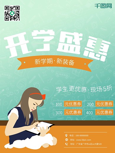 开学啦开学季开学盛惠海报原创插画
