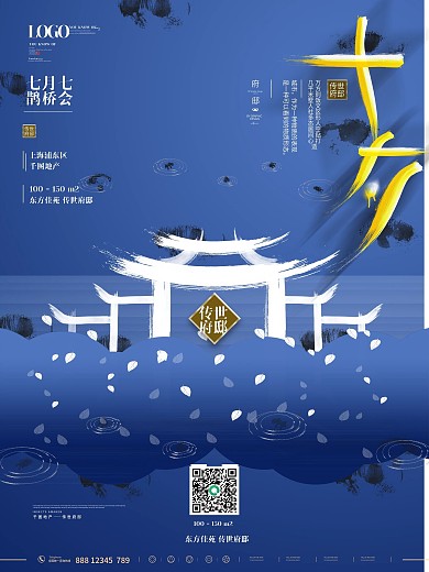 原创水墨中国风七夕简约创意地产海报
