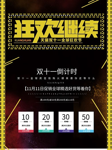 双十一狂欢持续不断