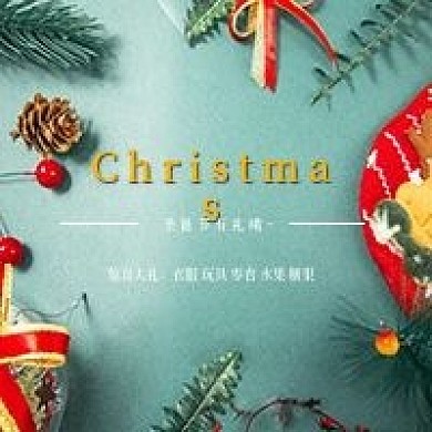 简约圣诞节惊喜大礼