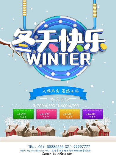 C4D冬天快乐促销海报设计