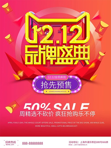 双十二促销活动海报
