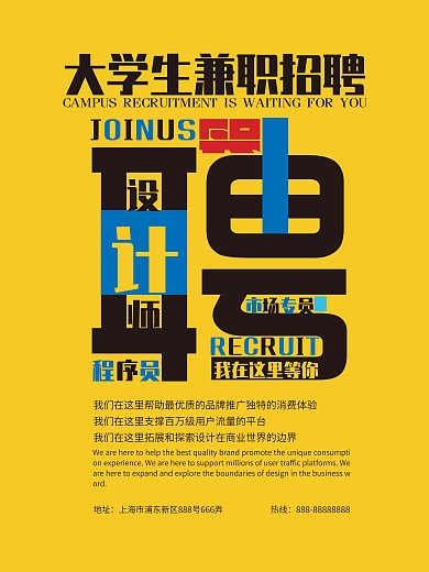 小清新简约大学生招聘海报