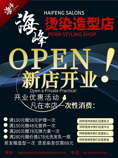 美发造型传单