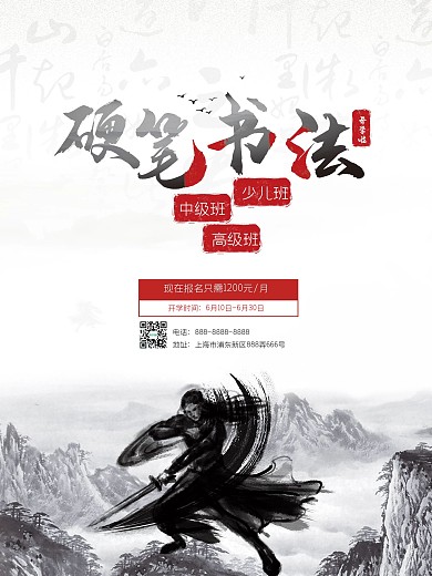 硬笔书法培训海报