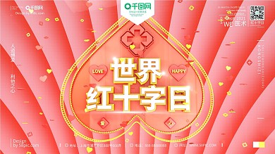 医院爱心展板