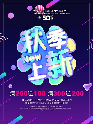 简约清新秋季上新大促促销海报