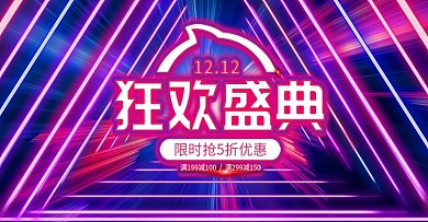 霓虹科技风双十二双12盛典banner