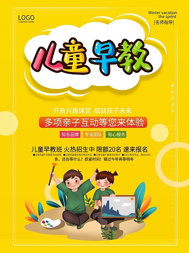 原创早教中心海报2