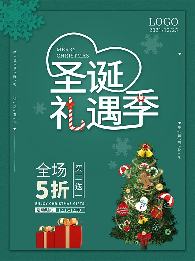 圣诞节绿色商超海报