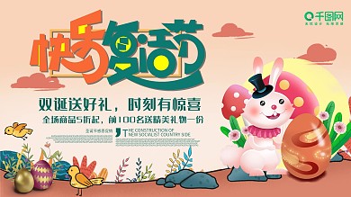 快乐复活节商家促销海报