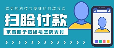 商务扫脸付款方式