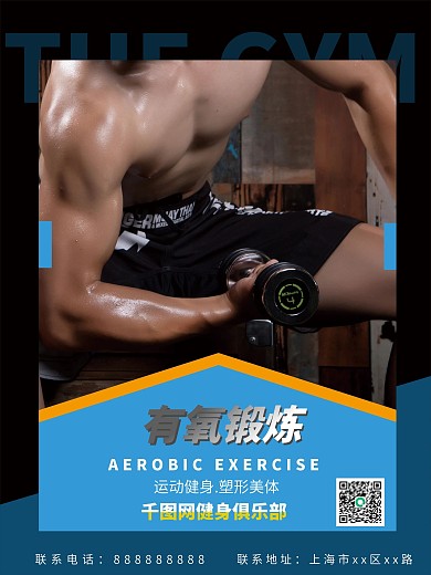 5健身房运动健身系列海报
