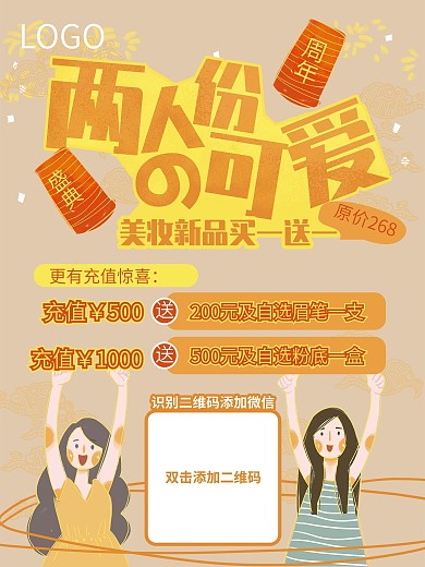 买一送一卡通手绘促销海报