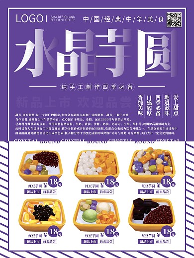 马卡龙水晶芋圆甜品海报