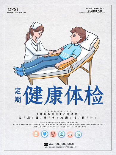 简约插画风健康体检海报
