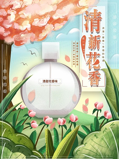 平面海报原创春日香水清新促销详情手绘风