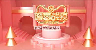 原创C4D暖春战役banner模板