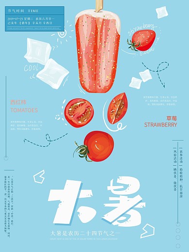 原创手绘简约清新文艺大暑二十四节气海报