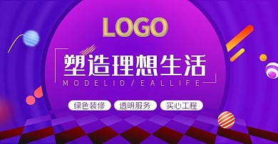 原创简洁家居装饰公司首页宣传banner