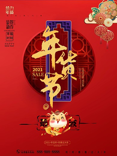 手绘创意年货节促销海报