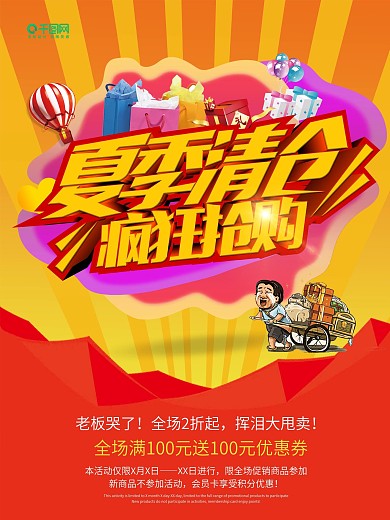 夏季清仓