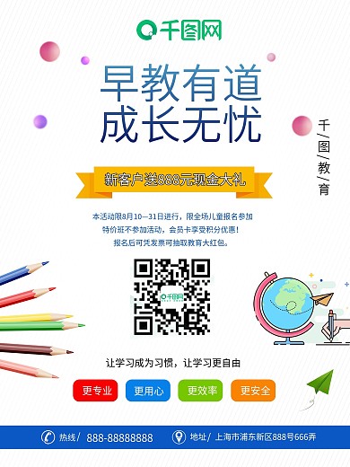 早教海报