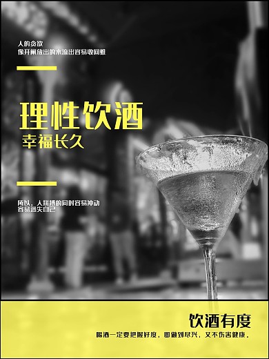 春节期间适度饮酒