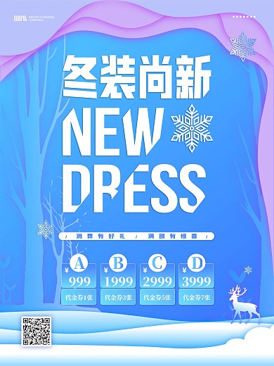 清新剪纸风冬装尚新促销海报
