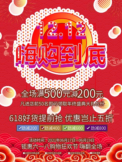 1212购物节嗨购到底