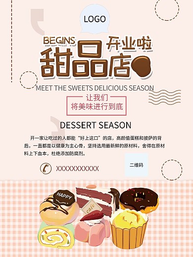 甜品店开业开业优惠海报