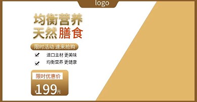 限时活动直通车主图