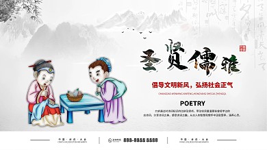 水墨风圣贤儒雅中国诗词大会企业展板