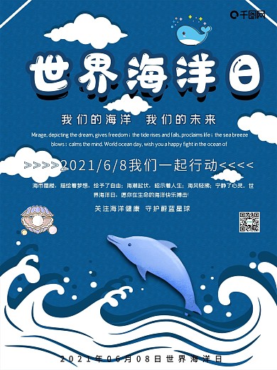 世界海洋日保护海洋人人有责