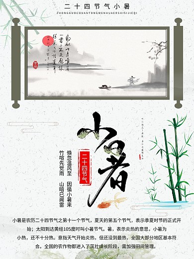 白色简约中国风小暑节气宣传海报