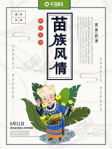 创意字体民族风情海报